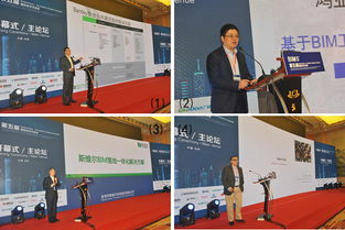 第五屆BIM技術在設計、施工及房地產企業協同工作中的應用國際技術交流會在京圓滿落幕
